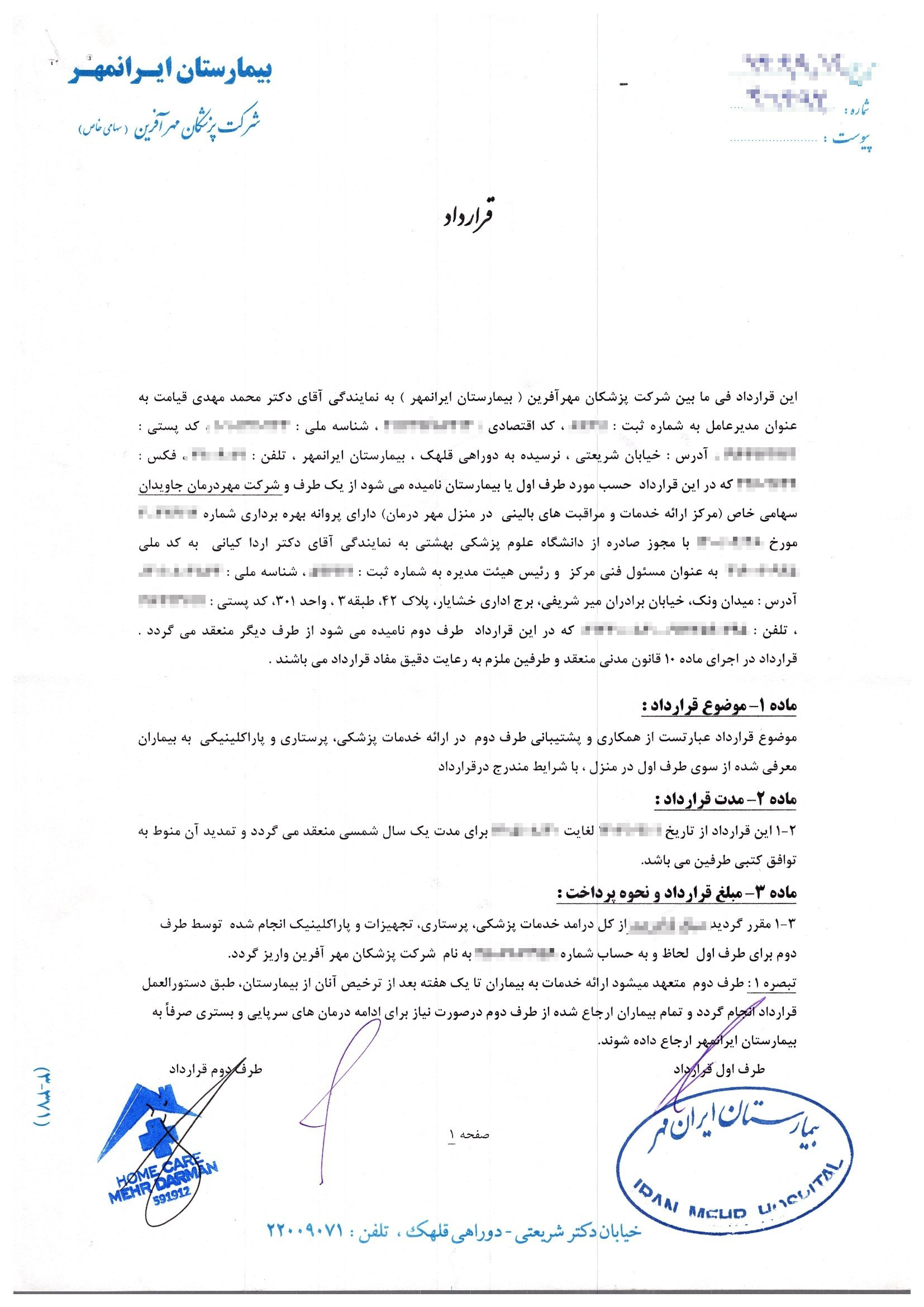 قرار داد بیمارستان ایرانمهر